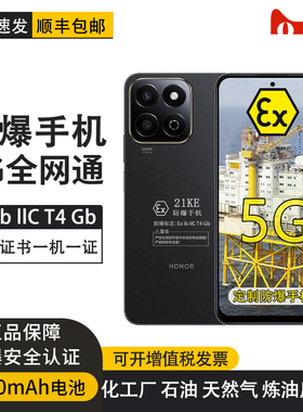 honor/荣耀 畅玩60PLUS 6000mAh 5G 智能定制防爆手机化学厂工医药工业EX石油库天然气防爆专用 定制版带证书