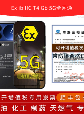 MIUI/小米 Xiaomi 17 Pro 2.7英寸背屏6.3英寸6300mAh大电池100W 定制防爆手机本安EX工业化工厂石油库制药用