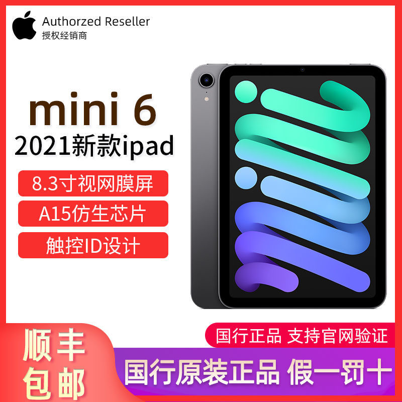 苹果iPadmini6平板电脑2021新款