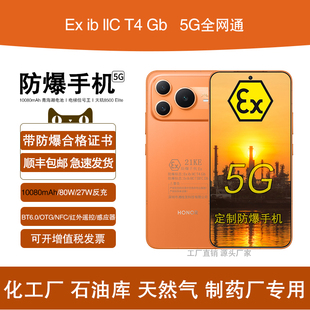 honor/荣耀 Power2 10080mAh青海湖电池 天玑8500 Elite 定制防爆手机 Ex化工厂天然气石油库医药工业 带证书