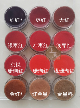 红色 100目景泰蓝掐丝珐琅釉料已淘洗30g单盒可高温烧制