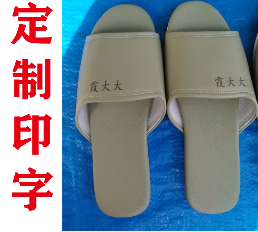 印名字美容院私人会所高端皮拖鞋室内皮拖鞋女凉拖鞋定做印logo