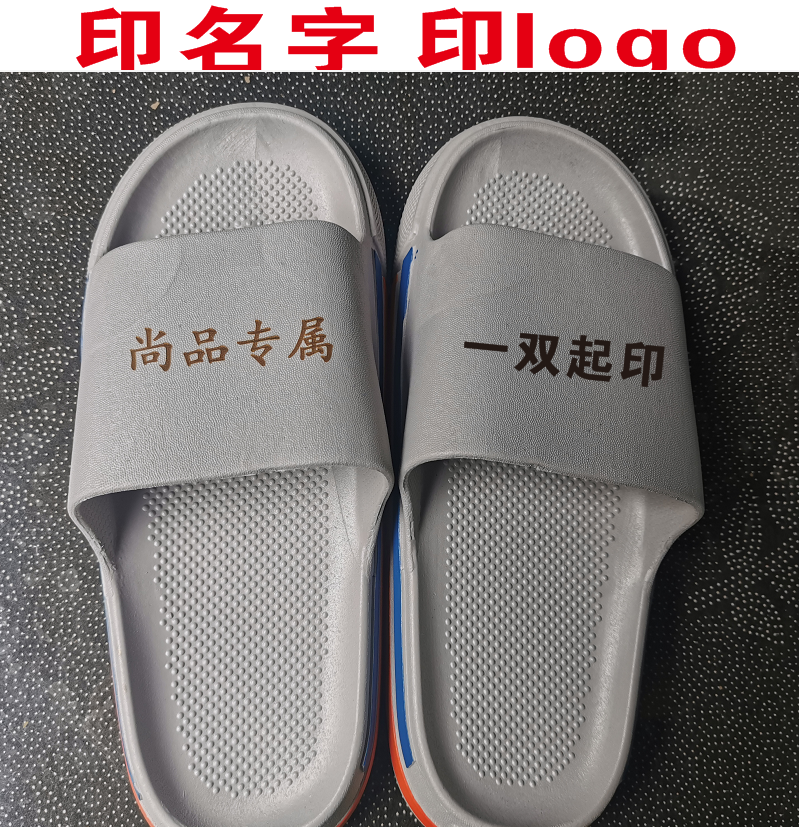 美容院足浴店酒店宾馆医院室内男女拖鞋居家软底凉拖鞋定做logo