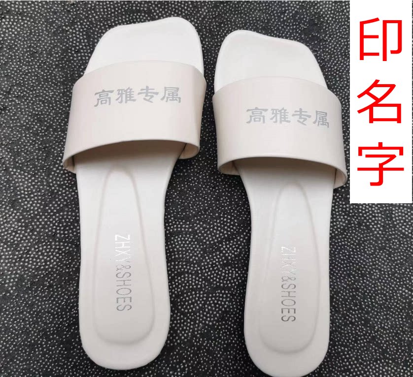 印字美容院美体中心宾馆休闲法式平底拖鞋室内女凉拖鞋定做印logo