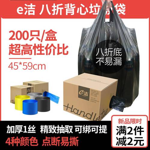 e洁垃圾袋背心式200可抽取