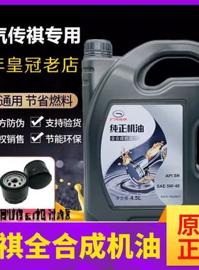广汽传祺GS4GS5GS8GA3SGA5GA6GA8GM6GM8 5W-40原厂专用全合成机油