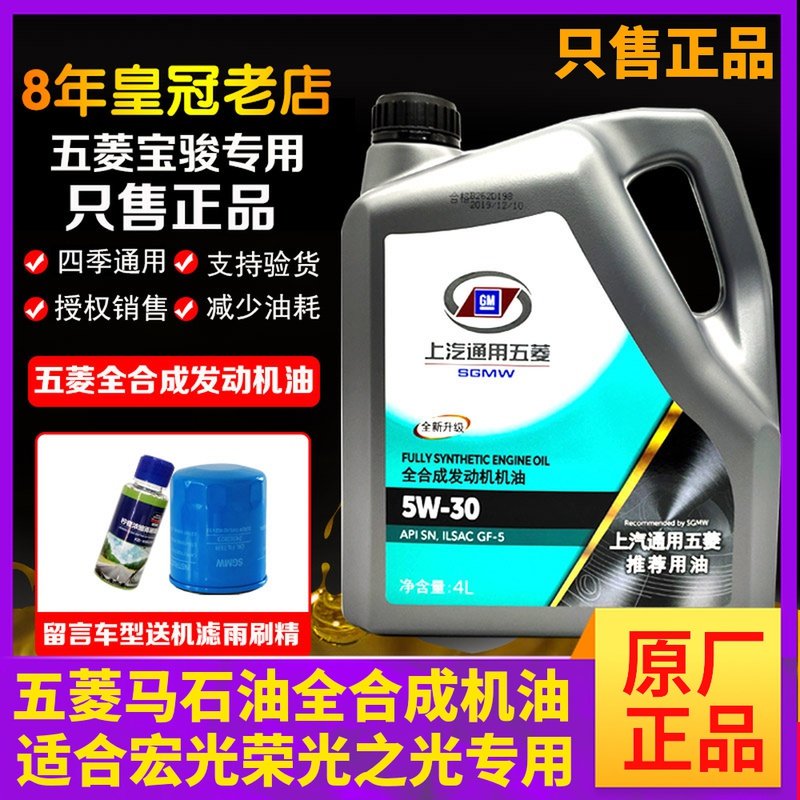 上汽五菱宏光荣光小卡宝骏510 /560/730/310/马石油专用机油原厂在类目 汽车/用品/配件/改装, 汽车美容/保养/维修, 汽车养护品, 汽车发动机机油中 - 来自Buy2taobao.com提供专业的淘宝代购服务