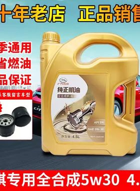 广汽传祺GS4GS3GS8GA3SGA4GA6GA8GM6GM85W-30专用全合成机油原厂