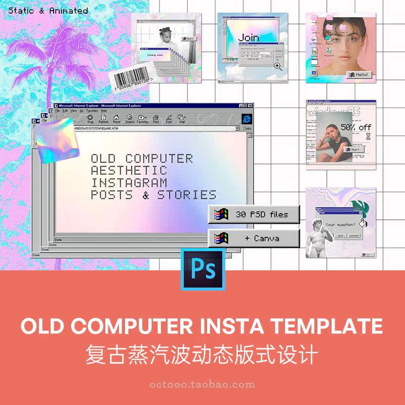 208banner-复古蒸汽波旧电脑界面动态海报板式设计psd模板素材