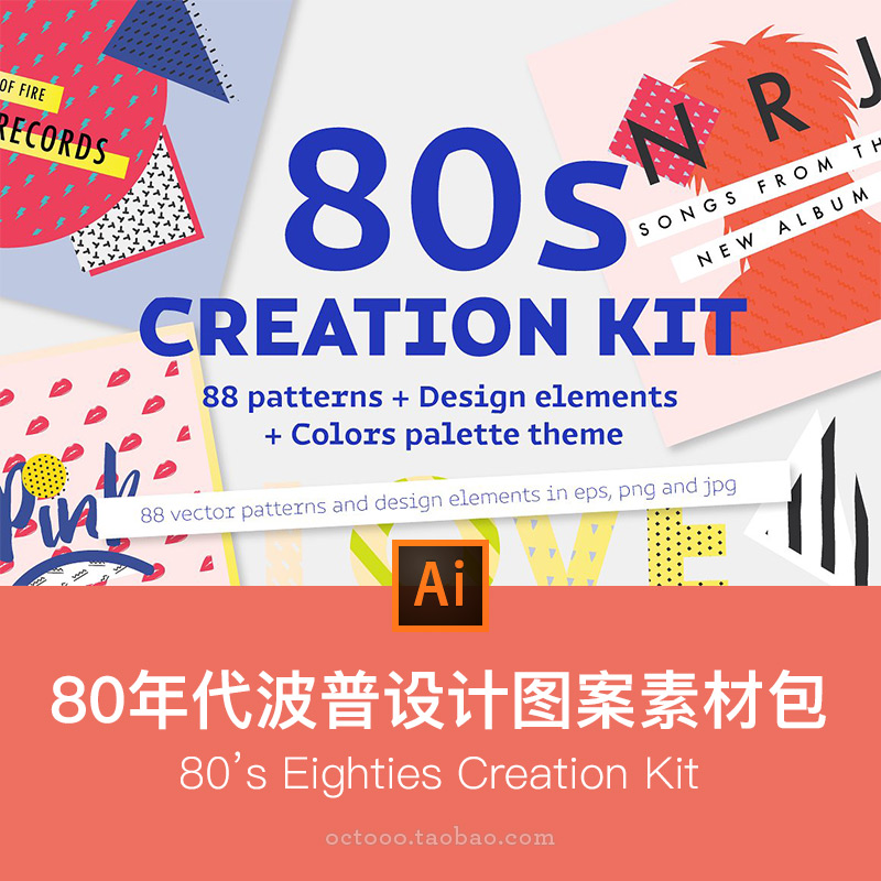 53背景纹理-孟菲斯风格80年代复古个性波普设计图案AI设计素材在类目 商务/设计服务, 设计服务, 设计素材/源文件中 - 来自Buy2taobao.com提供专业的淘宝代购服务