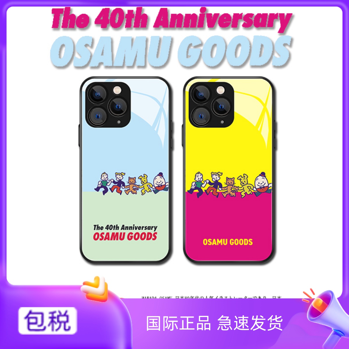 日本卡通潮牌OSAMU边框全包手机壳适用于iPhone16promax系列边框全包