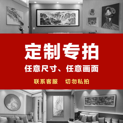 定制专拍