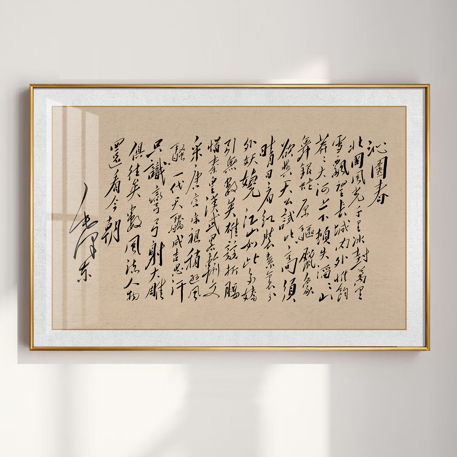 沁园春雪书法挂画伟人毛笔字画国博毛体横版书房办公室背景墙壁画图片