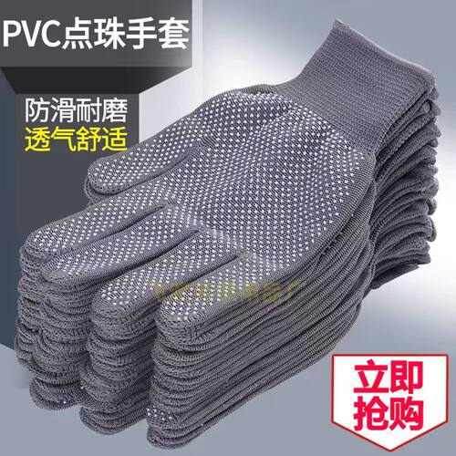 点珠涂胶防滑干活搬运劳保手套