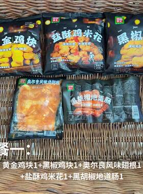 锅圈食汇黄金鸡块小酥肉盐酥鸡米花香辣鸡尖空气炸锅小零食套餐