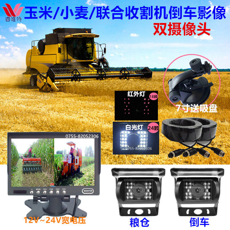 12v玉米联合收割机倒车影像双摄像头24伏车载货车摄像头高清夜视