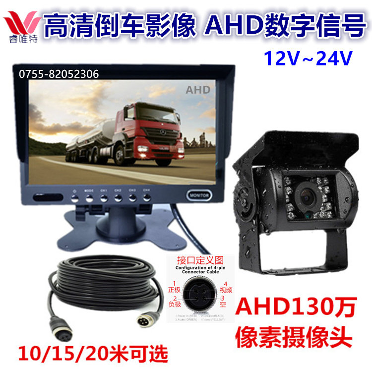 大货车挂车挖机AHD同轴数字高清倒车视频影像监控系统24V7寸夜视