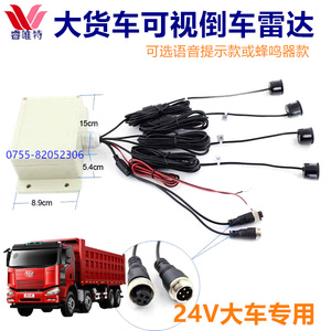 大货车装载机客车中巴卡车专用可视倒车雷达12V24V四探头真人语音