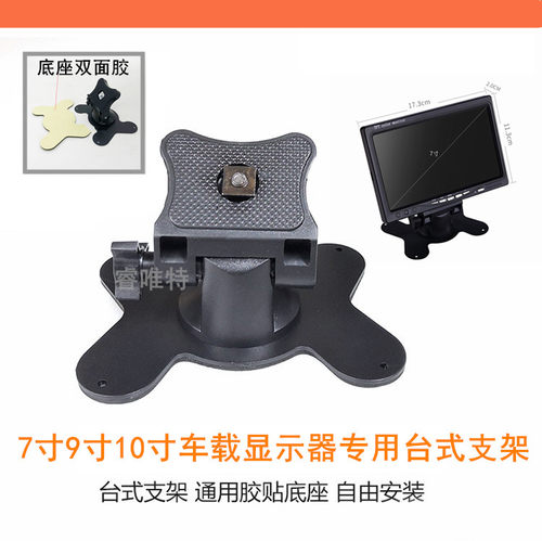7寸9寸10寸专用大货车收割机倒车影像显示器通用台式支架带铁底座