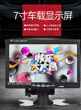 玉米联合收割机车载倒车影像显示器7寸9寸视频监控器显示屏12V24V