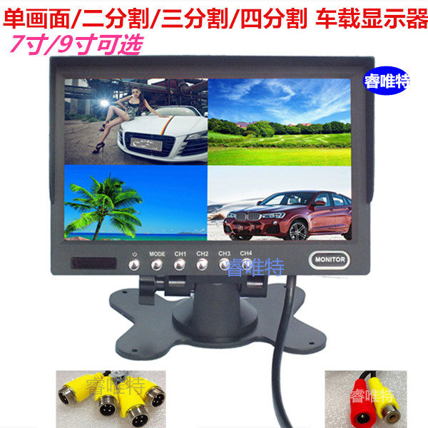 货车玉米收割机4路监控显示器7寸9寸倒车影像显示器二三四分割屏