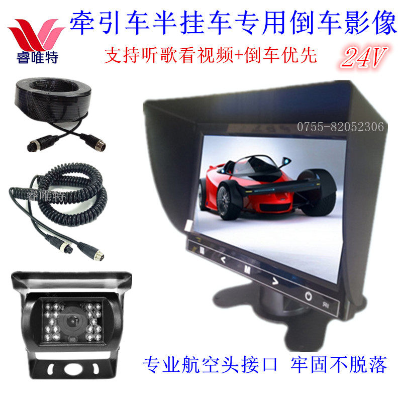 货车CCD700线红外夜视摄像头24伏弹簧线半挂车倒车影像24v高清7寸