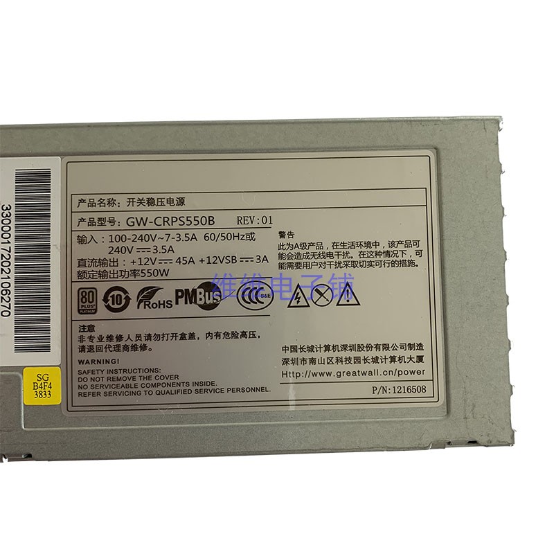550W服务器电源 GW-CRPS550B 长城冗余电源