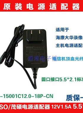 MOSO海康4路监控硬盘录像机DVR主机电源适配器充电器12V1.5A标准
