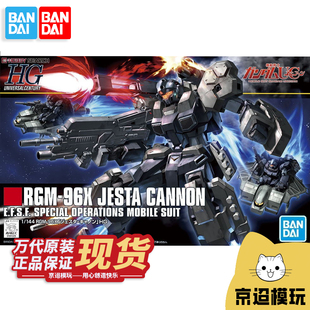 万代 HG 1/144 152 杰斯塔加农炮装 jesta Cannon 拼装模型