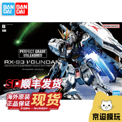 现货万代 PGU牛高达 v 1/60 PG UNLEASHED RX-93 阿姆罗 拼装模型