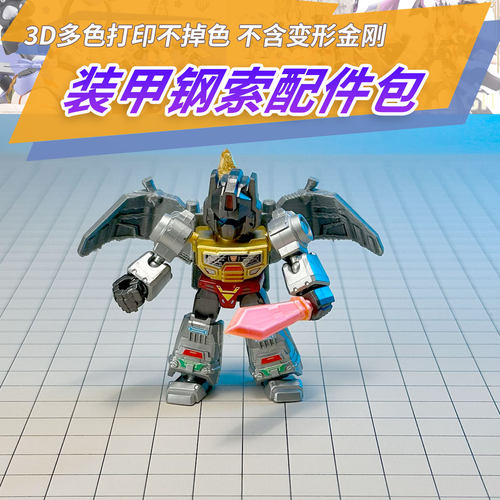 适用布鲁可星辰版第三弹钢索隐藏装甲打印配件3D打印成品第三方