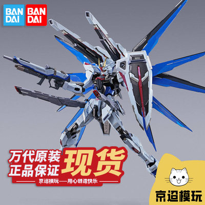万代 MB METAL BUILD 自由高达 CONCEPT 2 再版 现货