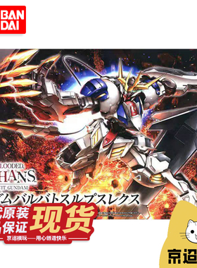 现货 万代 HG 1/144  铁血 IBO 033 巴巴托斯 帝王狼王 拼装模型