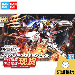 现货 万代 HG 1/144 铁血 IBO 033 巴巴托斯 帝王狼王 拼装模型