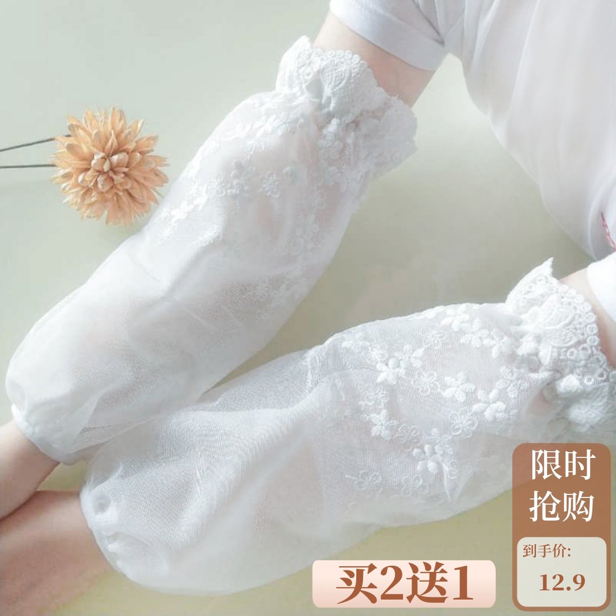 女士半透欧根纱白色学习三层套袖