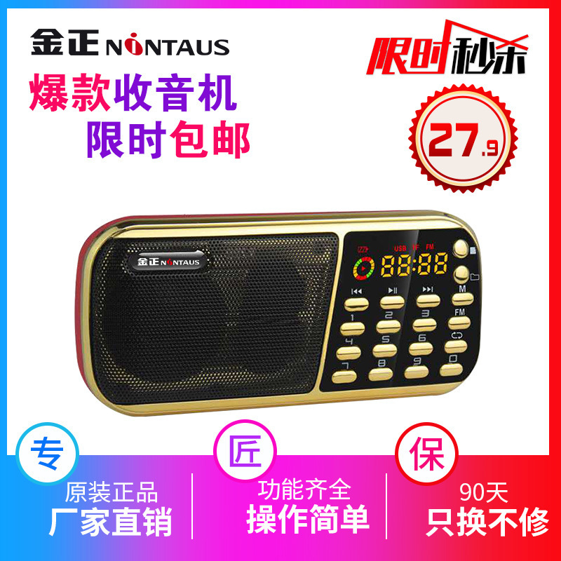 金正B853插卡音响 老人便携式FM 插卡U盘晨练外放迷你音响收音机