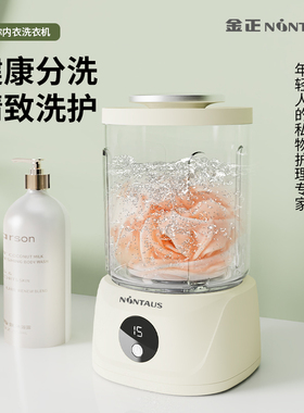 【健康分洗】金正NONTAUS迷你洗衣杯精致护理内衣守护内裤洗衣机