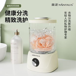 【健康分洗】金正NONTAUS迷你洗衣杯精致护理内衣守护内裤洗衣机
