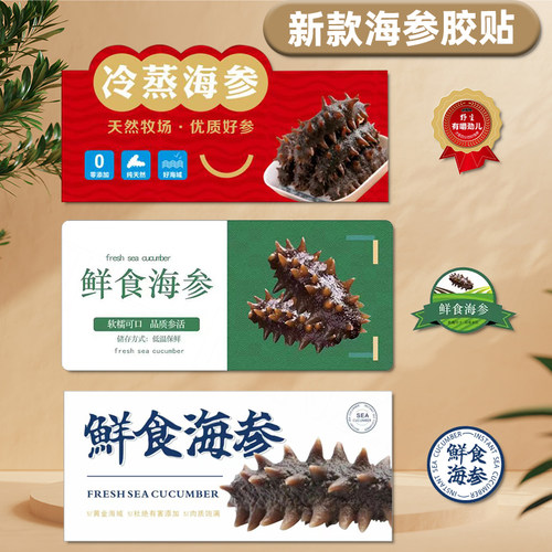 不干胶贴蓝色绿色新款海参贴纸