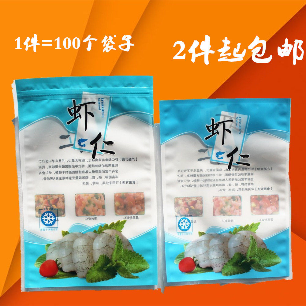 冻货海鲜食品袋 虾仁包装袋真空一斤/半斤速冻虾仁封口塑料袋新款