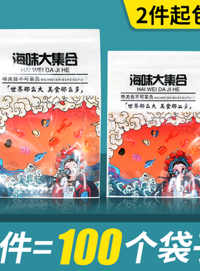 新版海产品海鲜干货塑料袋子红色虾皮 海米 烤鱼片自封袋礼品袋子