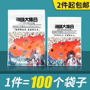 新版海产品海鲜干货塑料袋子红色虾皮 海米 烤鱼片自封袋礼品袋子