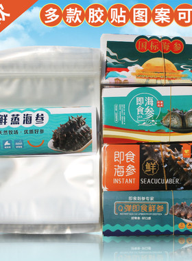 新款蓝色透明鲜食海参自封袋即食野生海参包装袋一斤装塑料礼品袋