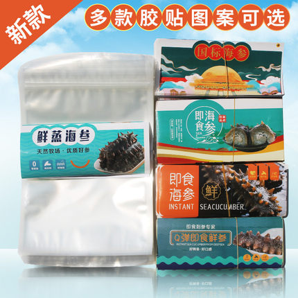 新款蓝色透明鲜食海参自封袋即食野生海参包装袋一斤装塑料礼品袋