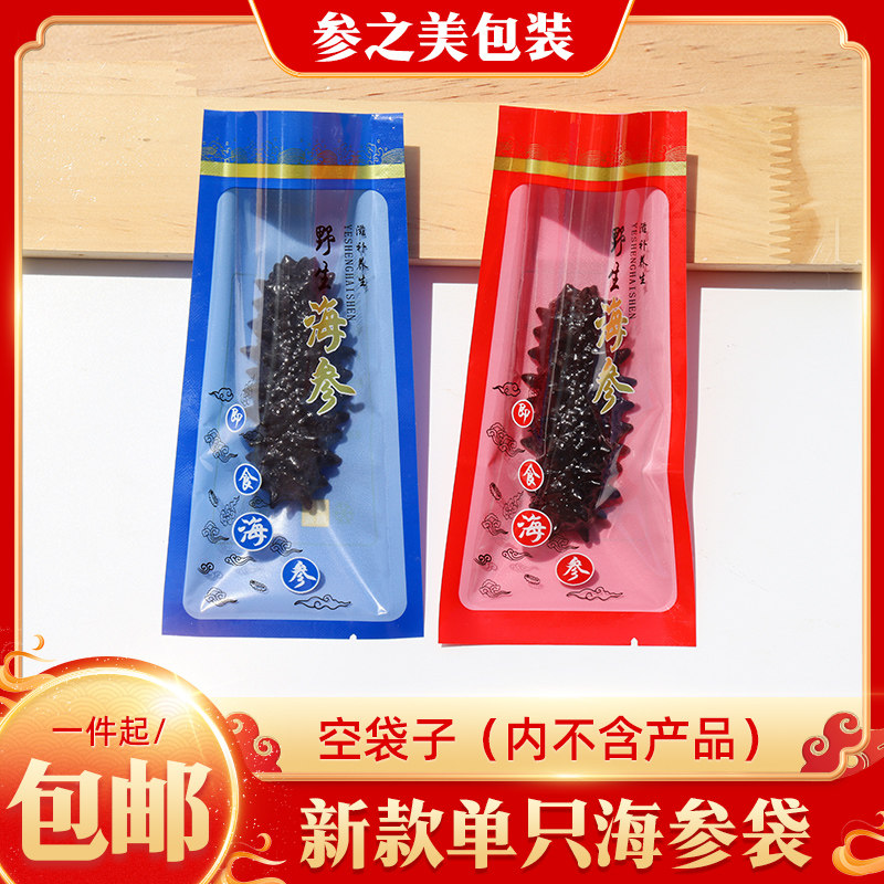 新款即食海参包装袋独立真空塑料自封袋食品袋海参单只单个装袋子,包装,礼品袋/塑料袋,淘宝优惠券,粉丝福利购,淘宝优惠卷