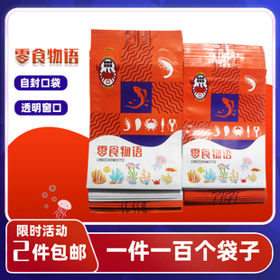 新版 海产品自封袋零食塑料袋干货海鲜礼品袋海米鱿鱼丝食品拉链袋