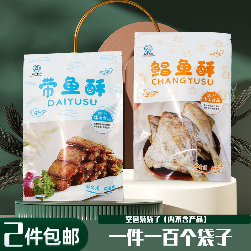 新款带鱼酥 鲳鱼酥包装袋自封拉链塑料袋子海鲜零食品密封小礼袋