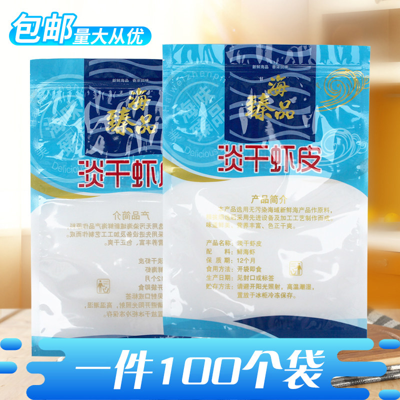 通用淡干虾皮包装袋 自封口拉链包装袋一斤装袋24*33cm新款包邮