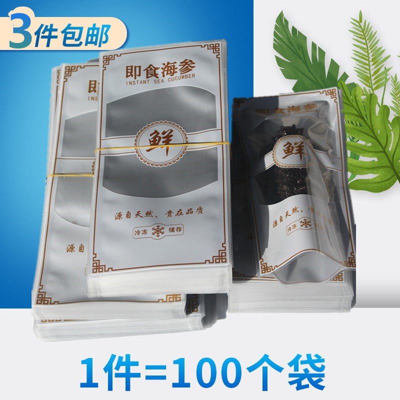 新款即食海参包装袋真空袋尼龙加厚单个单只通用食品礼品封口袋子
