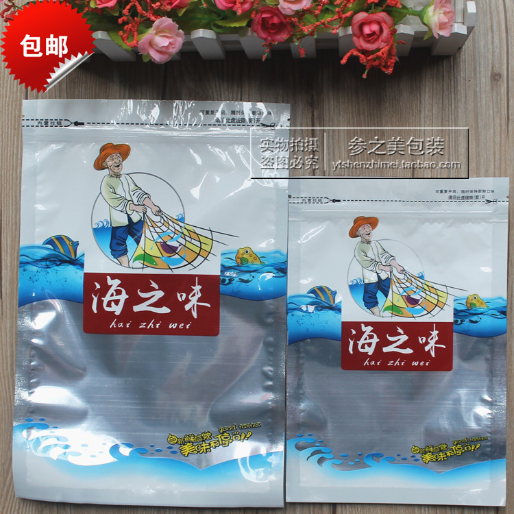 海产品包装袋自封袋海之味自封袋拉链袋食品塑料袋批发大小号薄款